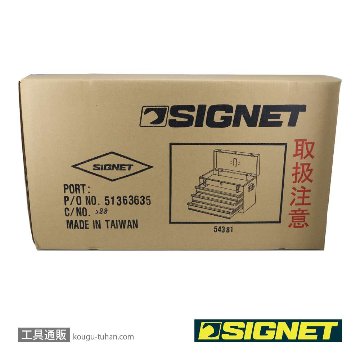 SIGNET 54381 3段ツールボックス ブルー トレイ無の画像