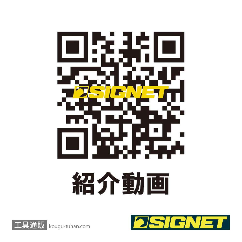 SIGNET 34545 超ロングフレキシブルメガネ SIGNETレンチ 10mmの画像