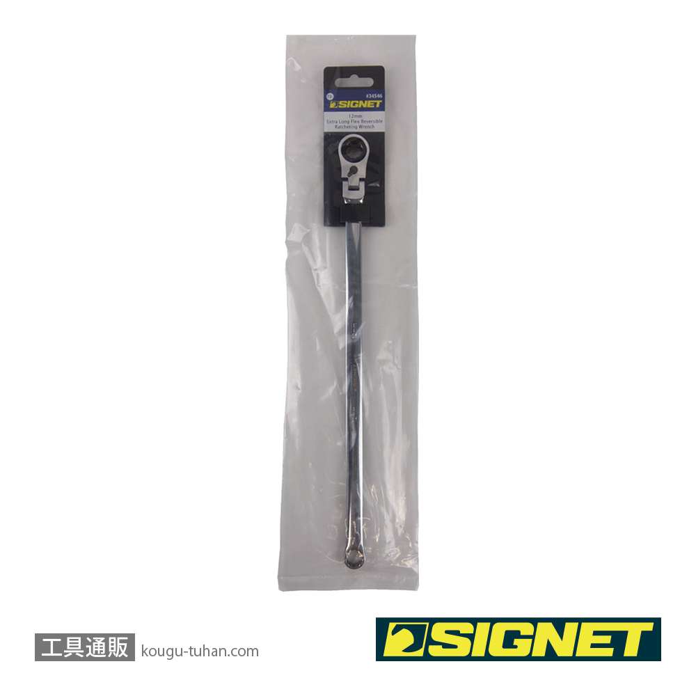 SIGNET 34546 超ロングフレキシブルメガネ SIGNETレンチ 12mmの画像
