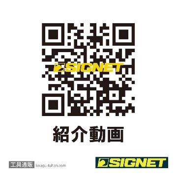 SIGNET 34550 超ロングフレキシブルメガネ SIGNETレンチ 19mmの画像