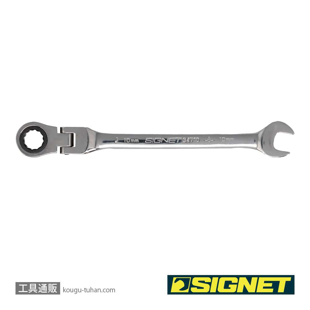 SIGNET 34710 10MM スイベルSIGNETレンチの画像