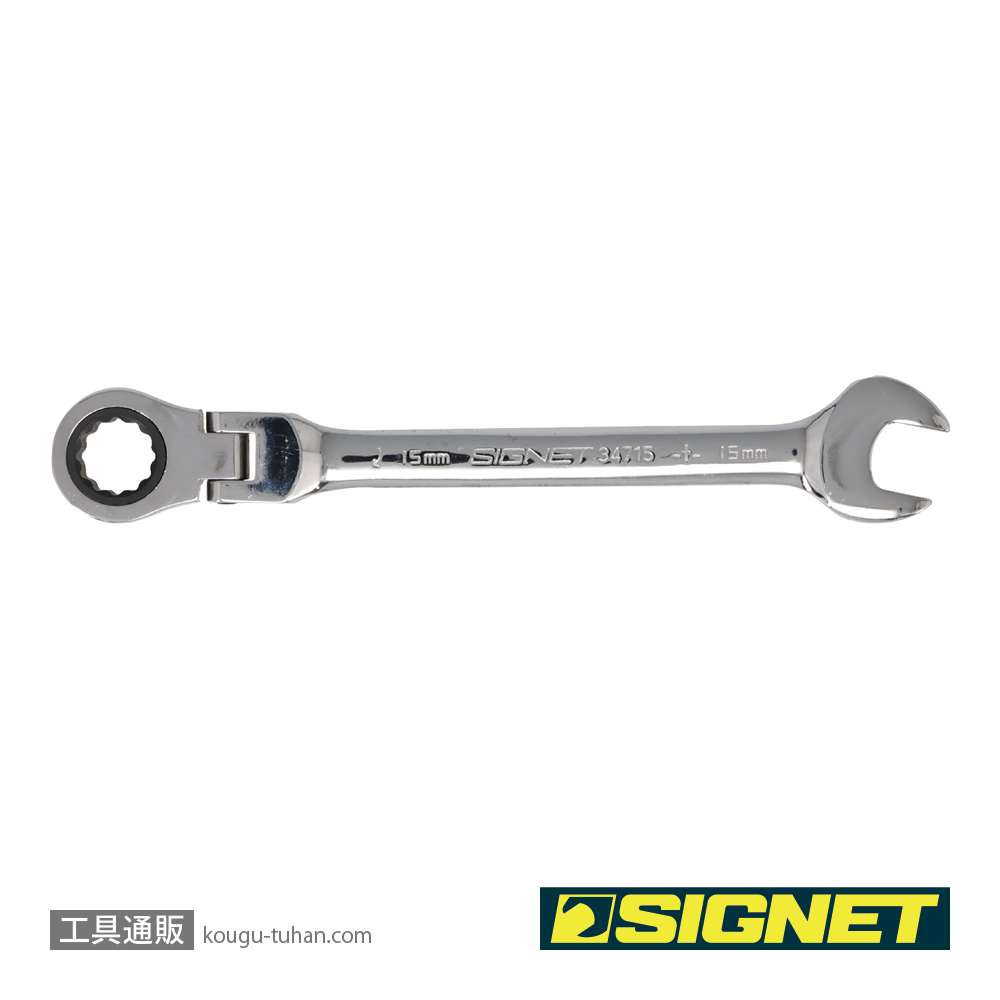 SIGNET 34715 15MM スイベルSIGNETレンチの画像
