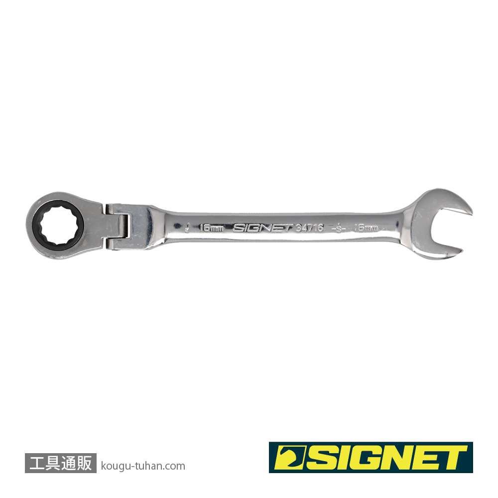 SIGNET 34716 16MM スイベルSIGNETレンチの画像