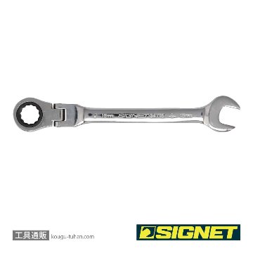 SIGNET 34716 16MM スイベルSIGNETレンチの画像