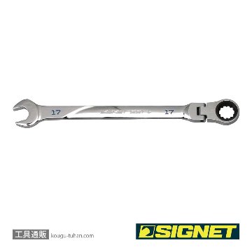 38387 120ギア フレックスSIGNETレンチ 17MM