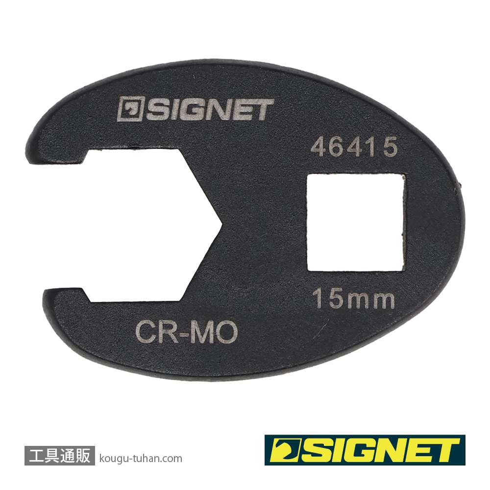 SIGNET 46415 3/8DR クローフットレンチ 15MMの画像