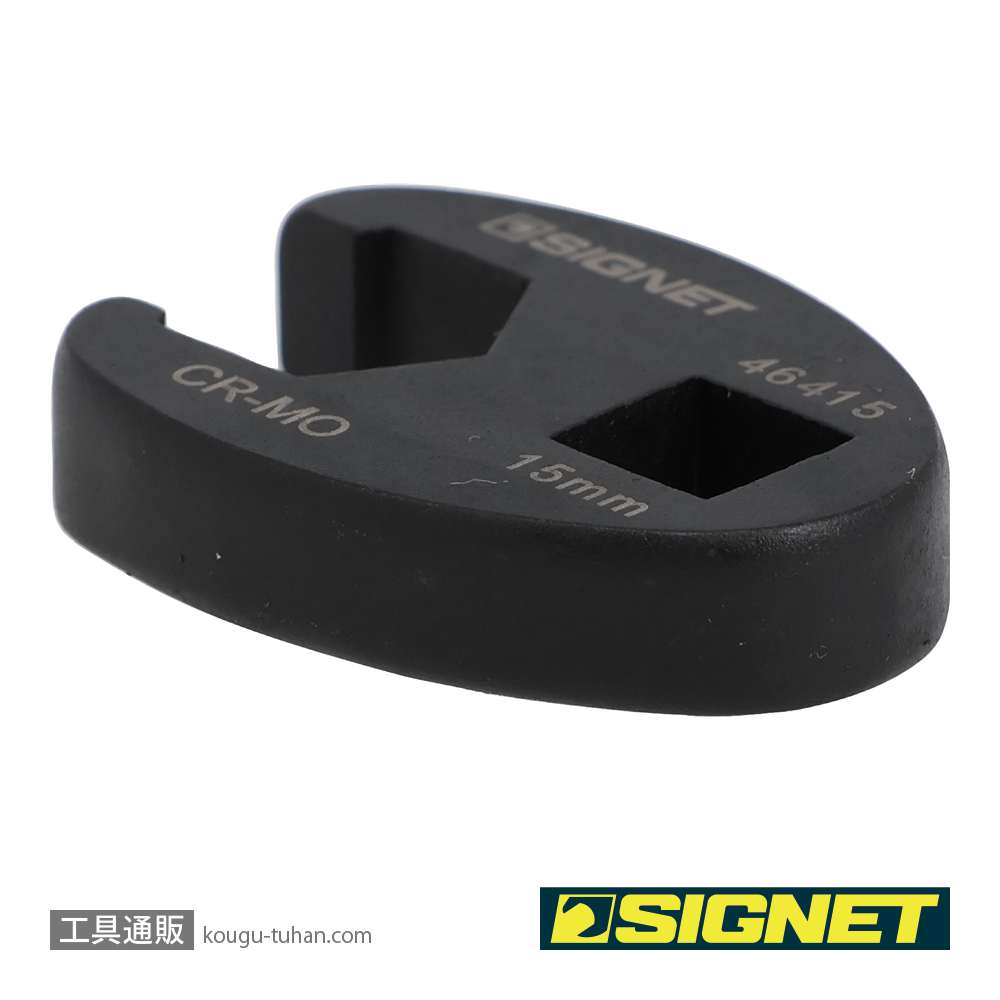 SIGNET 46415 3/8DR クローフットレンチ 15MMの画像