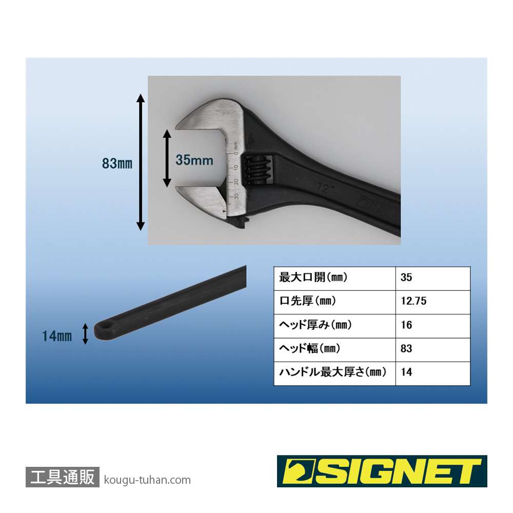 SIGNET 70125 300MM モンキーレンチの画像
