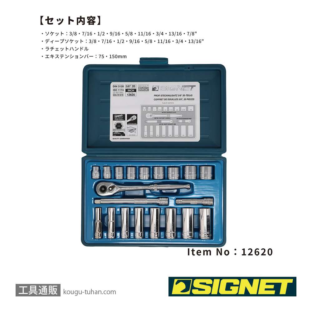 SIGNET 12620 3/8DR 20PC インチ ソケットレンチセットの画像