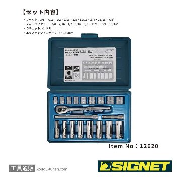 SIGNET 12620 3/8DR 20PC インチ ソケットレンチセットの画像
