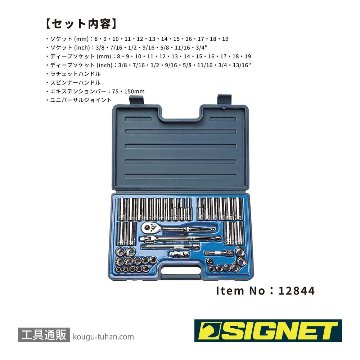 SIGNET 12844 3/8DR 44PC MM・インチ ソケットレンチセットの画像