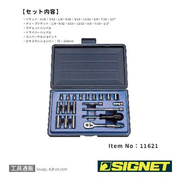 SIGNET 11621 1/4DR 21PC インチ ソケットレンチセットの画像