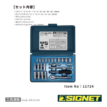 SIGNET 11724 1/4DR 24PC MM ソケットレンチセットの画像