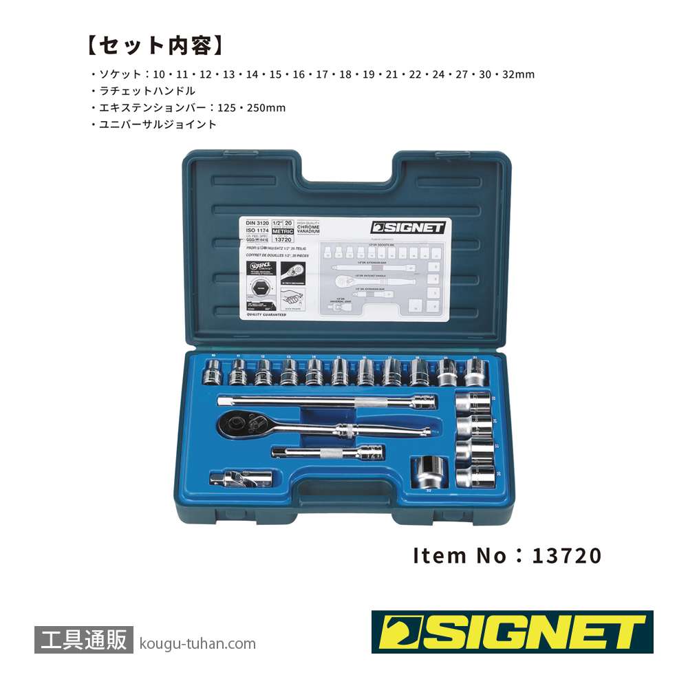SIGNET 13720 1/2DR 20PC MM ソケットレンチセットの画像