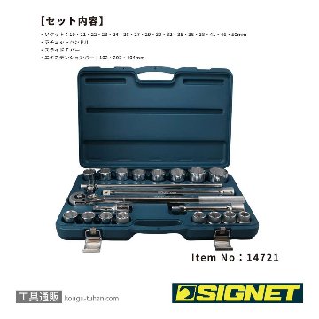 SIGNET 14721 3/4DR 21PC MM ソケットレンチセットの画像