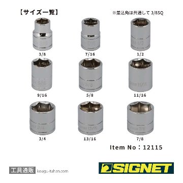 SIGNET 12115 3/8DR 9PC インチ ソケットセット ホルダー付の画像