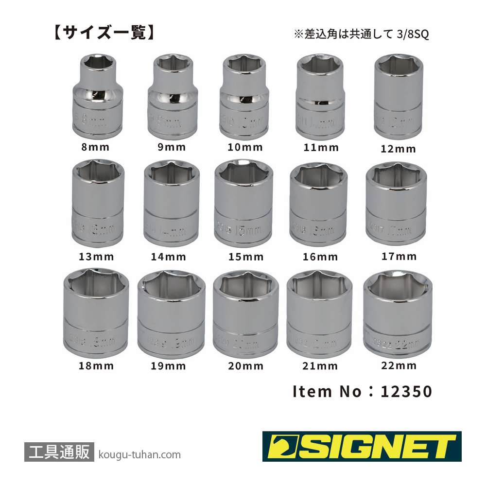 SIGNET 12350 3/8DR 15PC ソケットセット (12350V)の画像