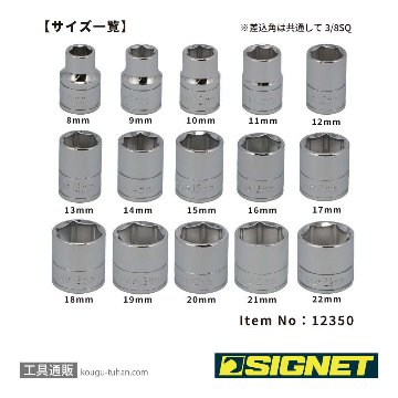 SIGNET 12350 3/8DR 15PC ソケットセット (12350V)の画像