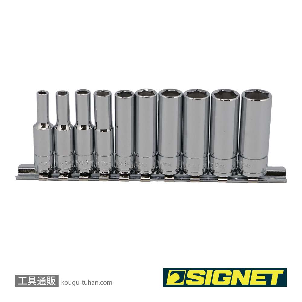 SIGNET 11431 1/4DR 10PC ディープソケットセット (11431V)の画像