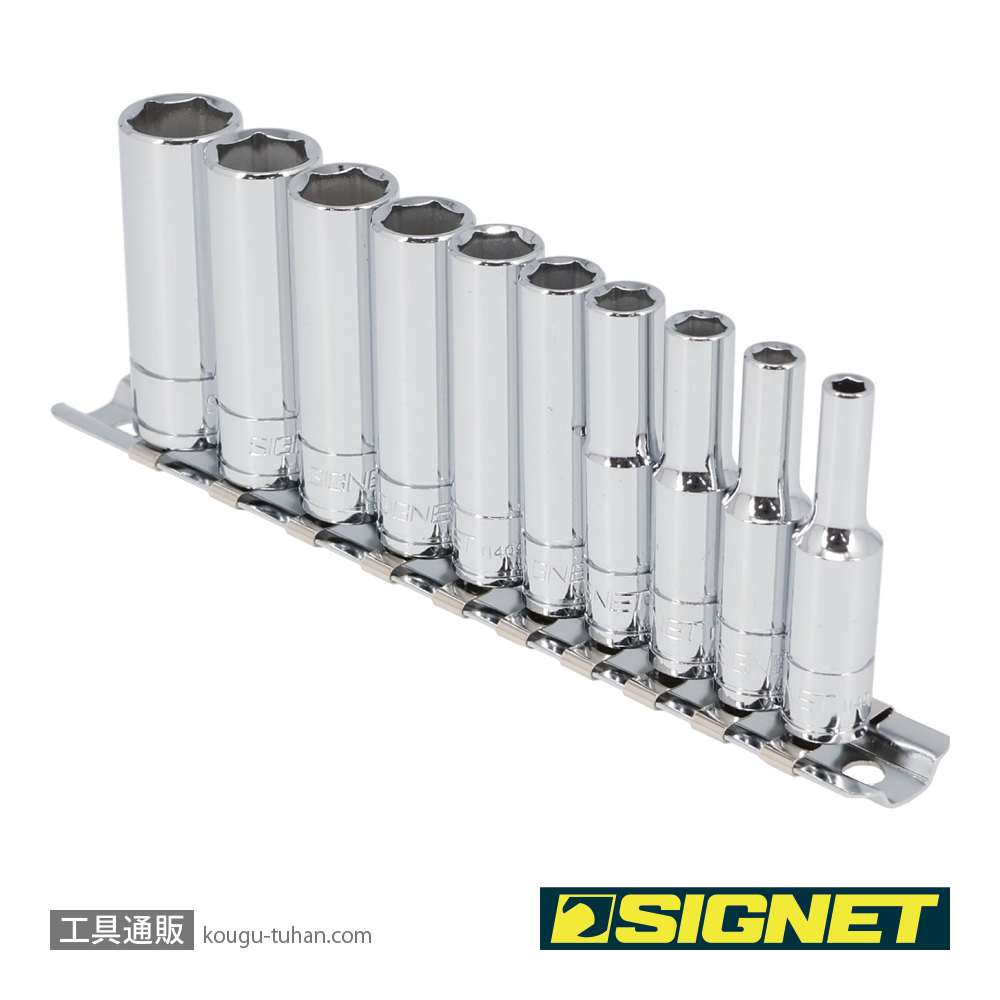 SIGNET 11431 1/4DR 10PC ディープソケットセット (11431V)の画像