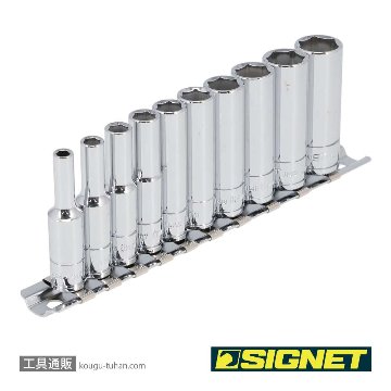 SIGNET 11431 1/4DR 10PC ディープソケットセット (11431V)の画像