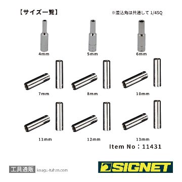 SIGNET 11431 1/4DR 10PC ディープソケットセット (11431V)の画像