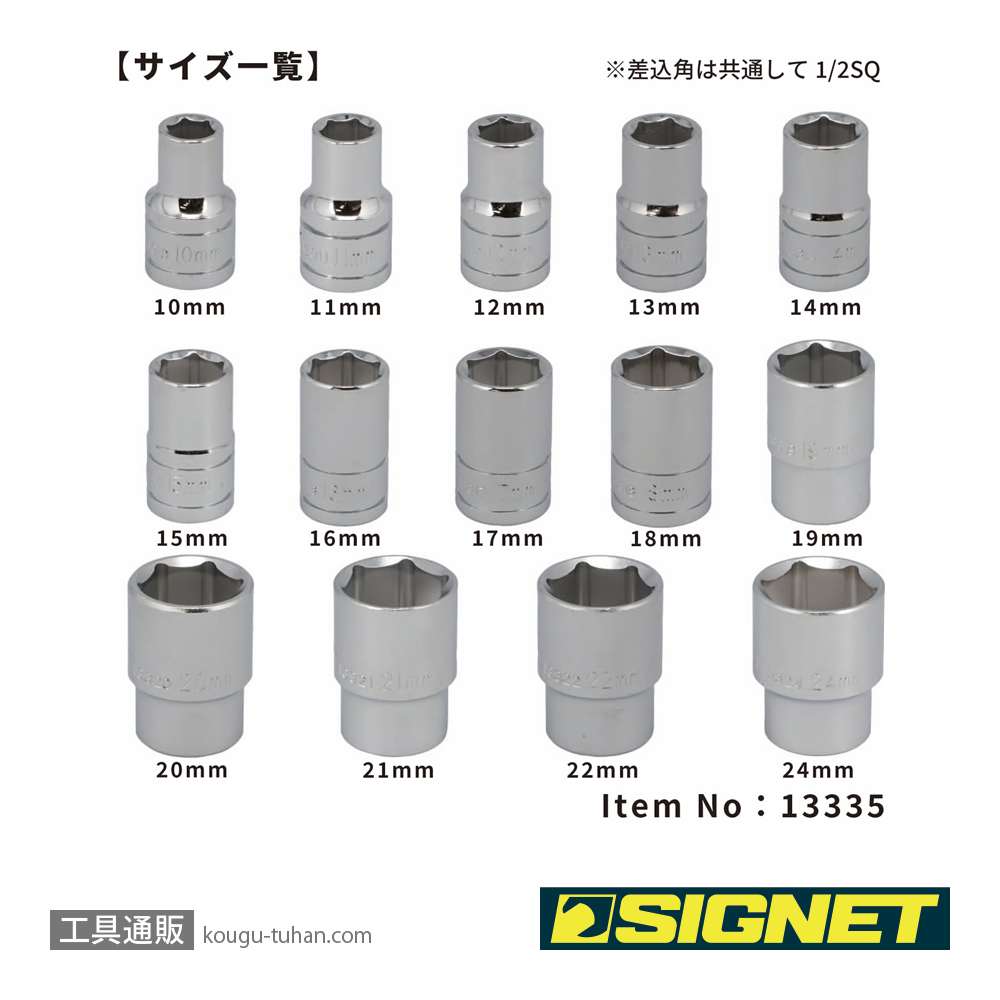 SIGNET 13335 1/2DR 14PCソケットセット ホルダーツキ(13335V)の画像