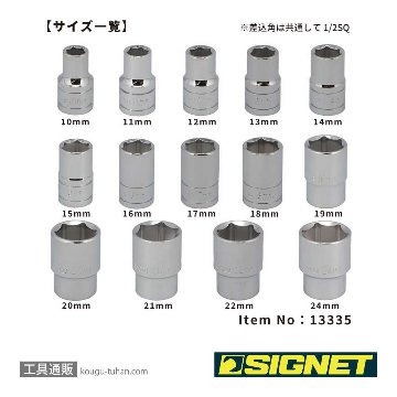 SIGNET 13335 1/2DR 14PCソケットセット ホルダーツキ(13335V)の画像
