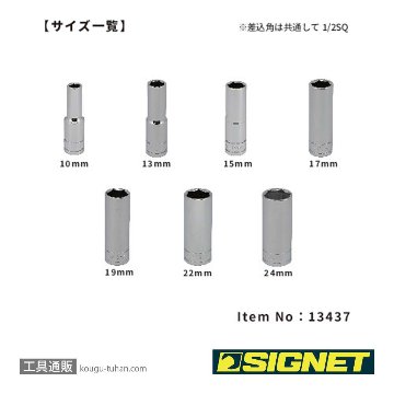 SIGNET 13437 1/2DR 7PC ディープソケットセット ホルダー付の画像
