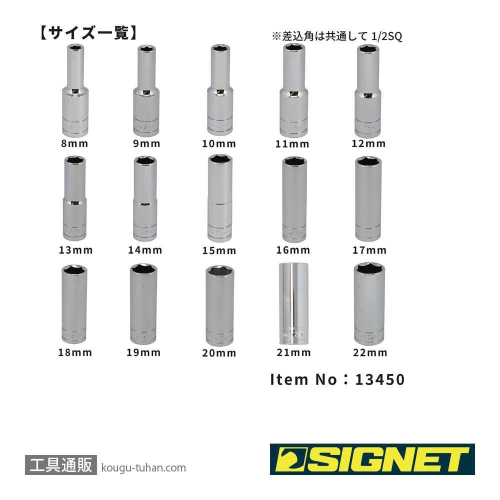 SIGNET 13450 1/2DR 15PC ディープソケットセット ホルダー付の画像