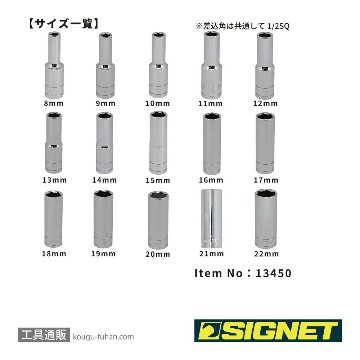 SIGNET 13450 1/2DR 15PC ディープソケットセット ホルダー付の画像