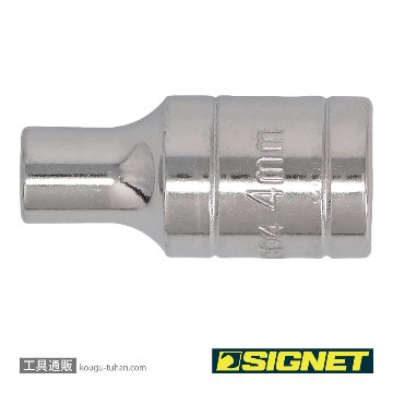 SIGNET 11304 1/4DR 4MM ソケット (6角)の画像