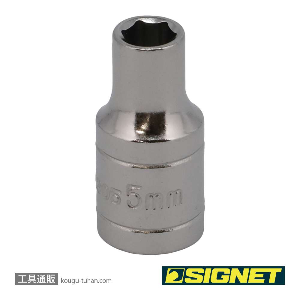 SIGNET 11305 1/4DR 5MM ソケット (6角)の画像