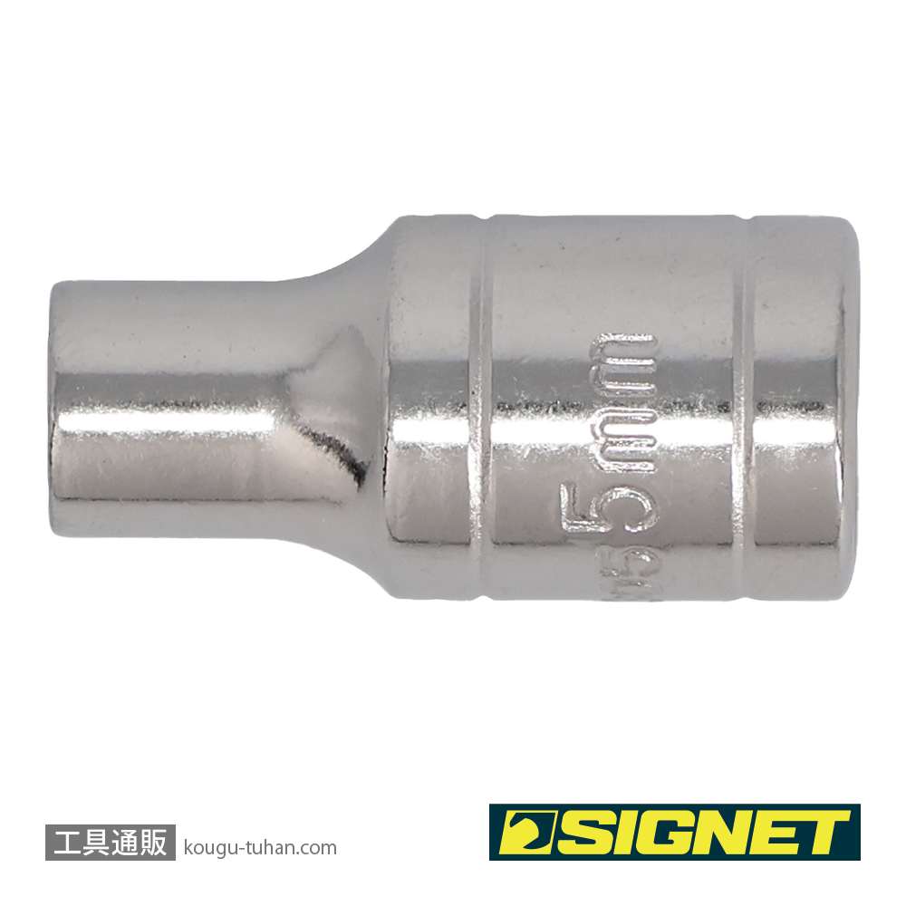 SIGNET 11305 1/4DR 5MM ソケット (6角)の画像