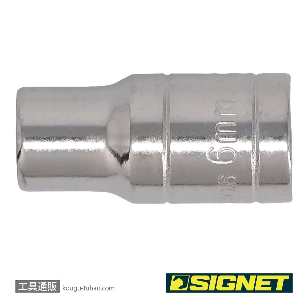 SIGNET 11306 1/4DR 6MM ソケット (6角)の画像