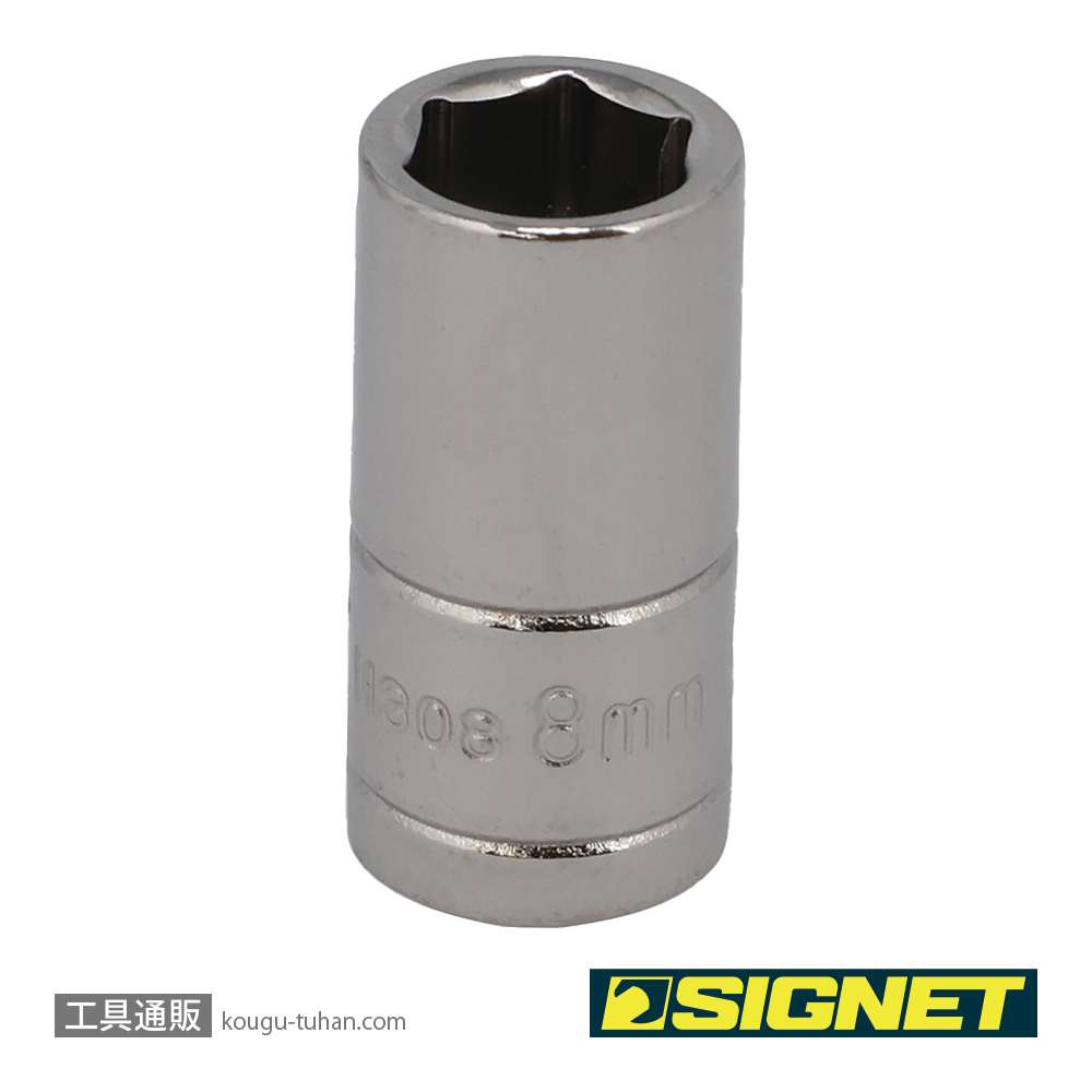 SIGNET 11308 1/4DR 8MM ソケット (6角)の画像