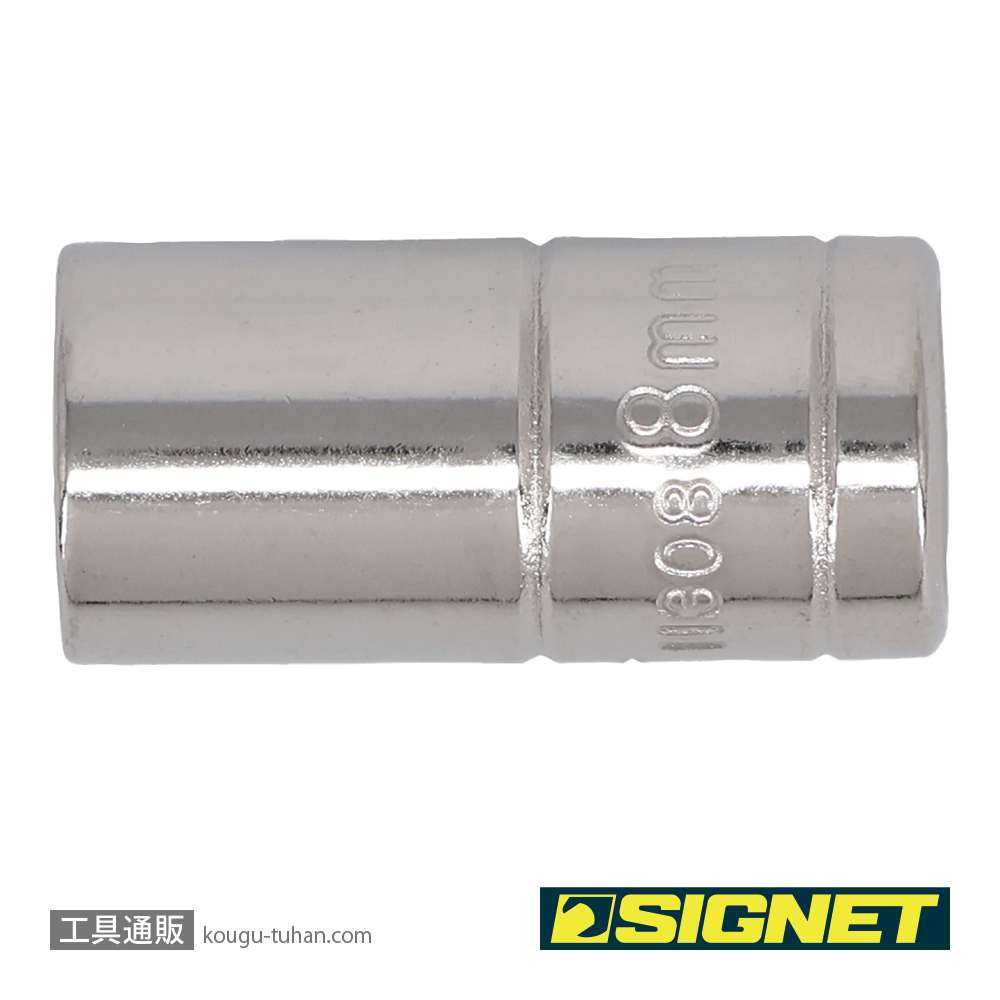 SIGNET 11308 1/4DR 8MM ソケット (6角)の画像