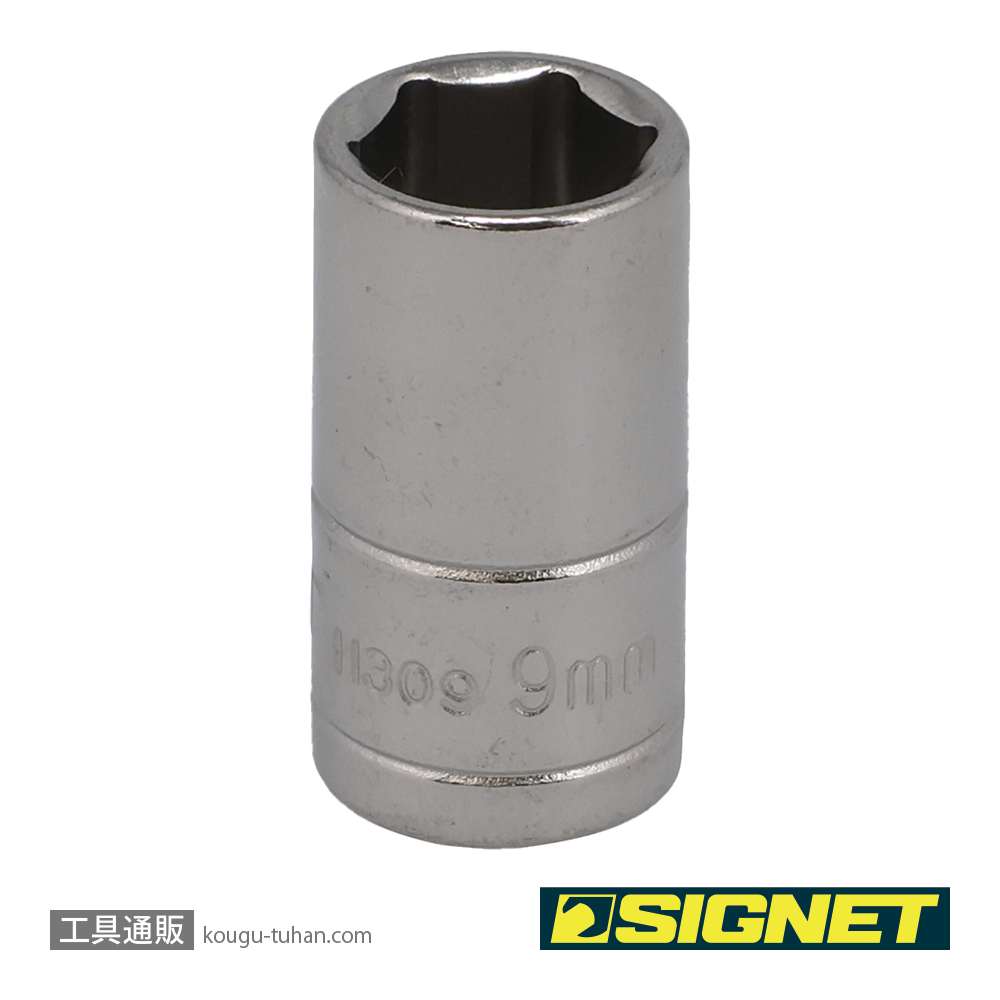 SIGNET 11309 1/4DR 9MM ソケット (6角)の画像
