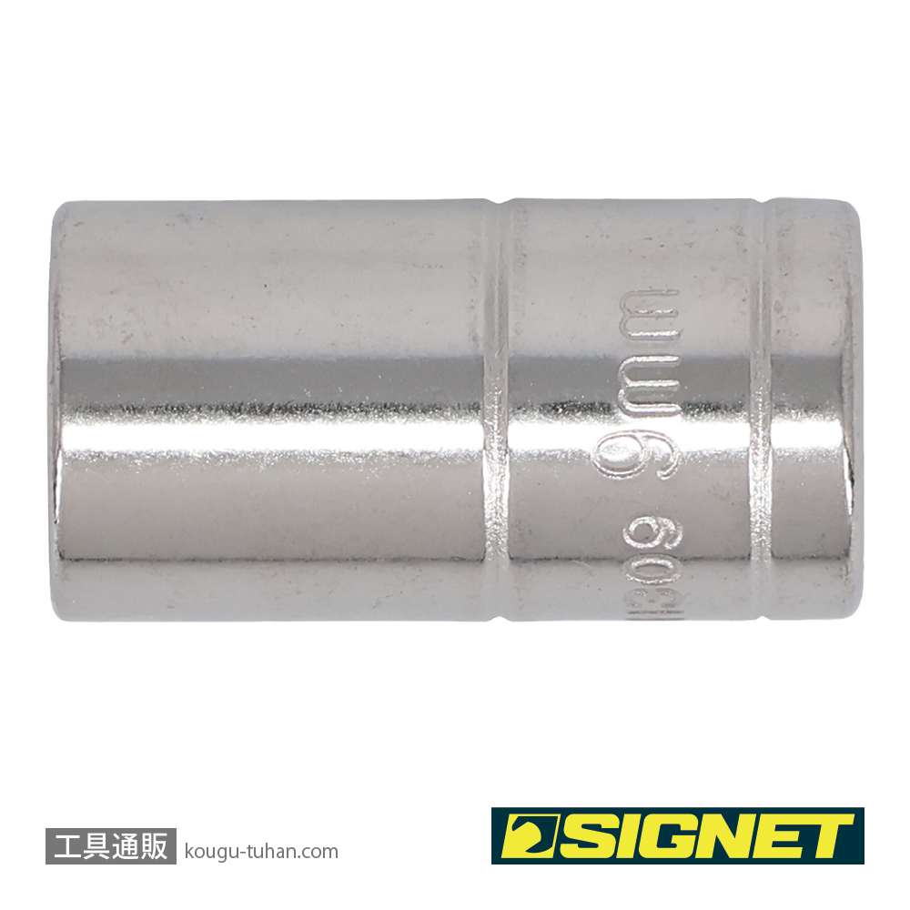 SIGNET 11309 1/4DR 9MM ソケット (6角)の画像