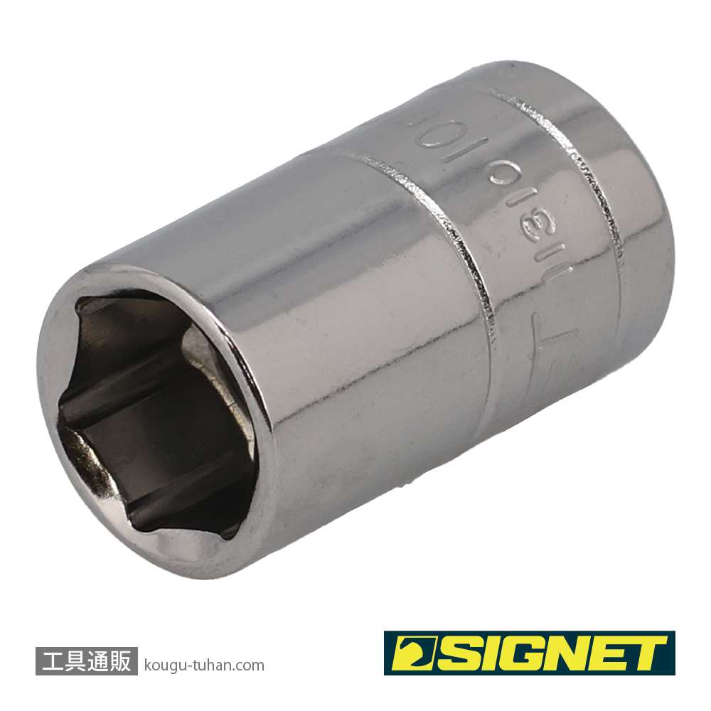 SIGNET 11310 1/4DR 10MM ソケット (6角)の画像