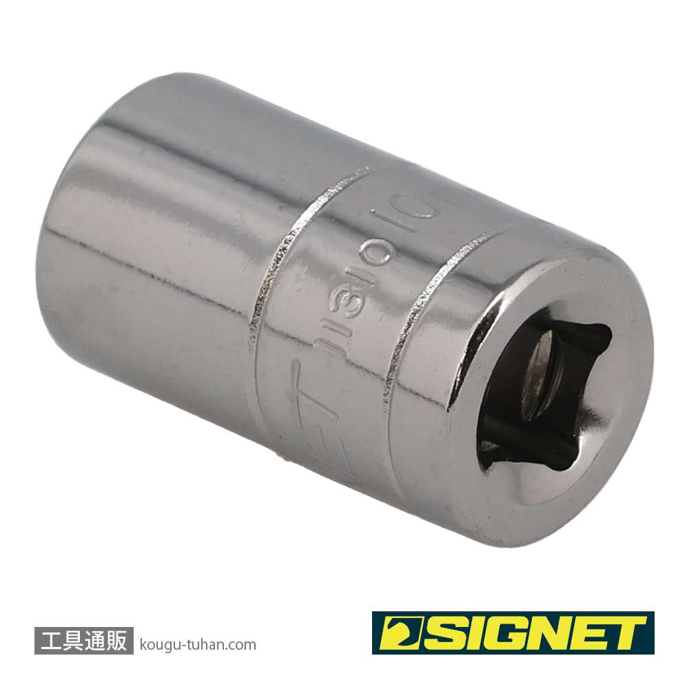 SIGNET 11310 1/4DR 10MM ソケット (6角)の画像