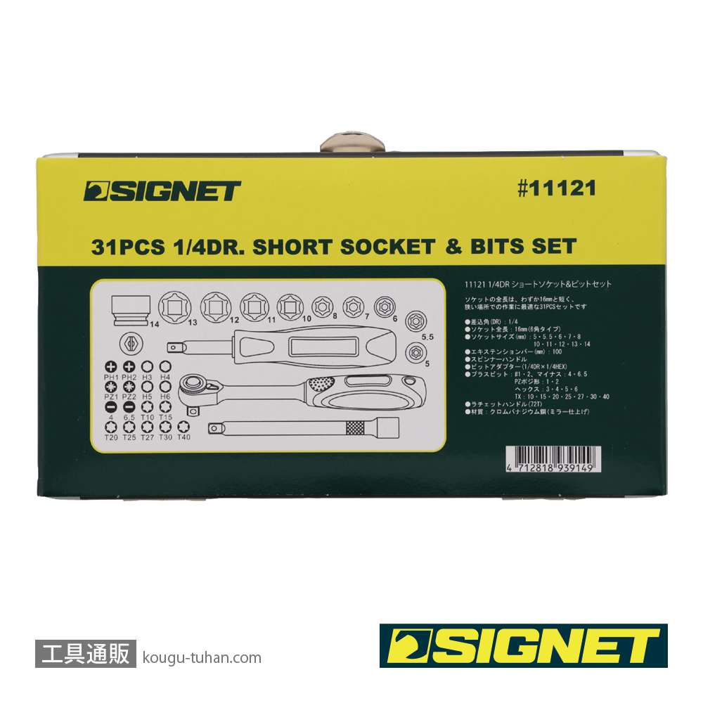 SIGNET 11121 1/4DR 31PC ショートソケット&ビットセット（6角）の画像