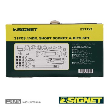 SIGNET 11121 1/4DR 31PC ショートソケット&ビットセット（6角）の画像