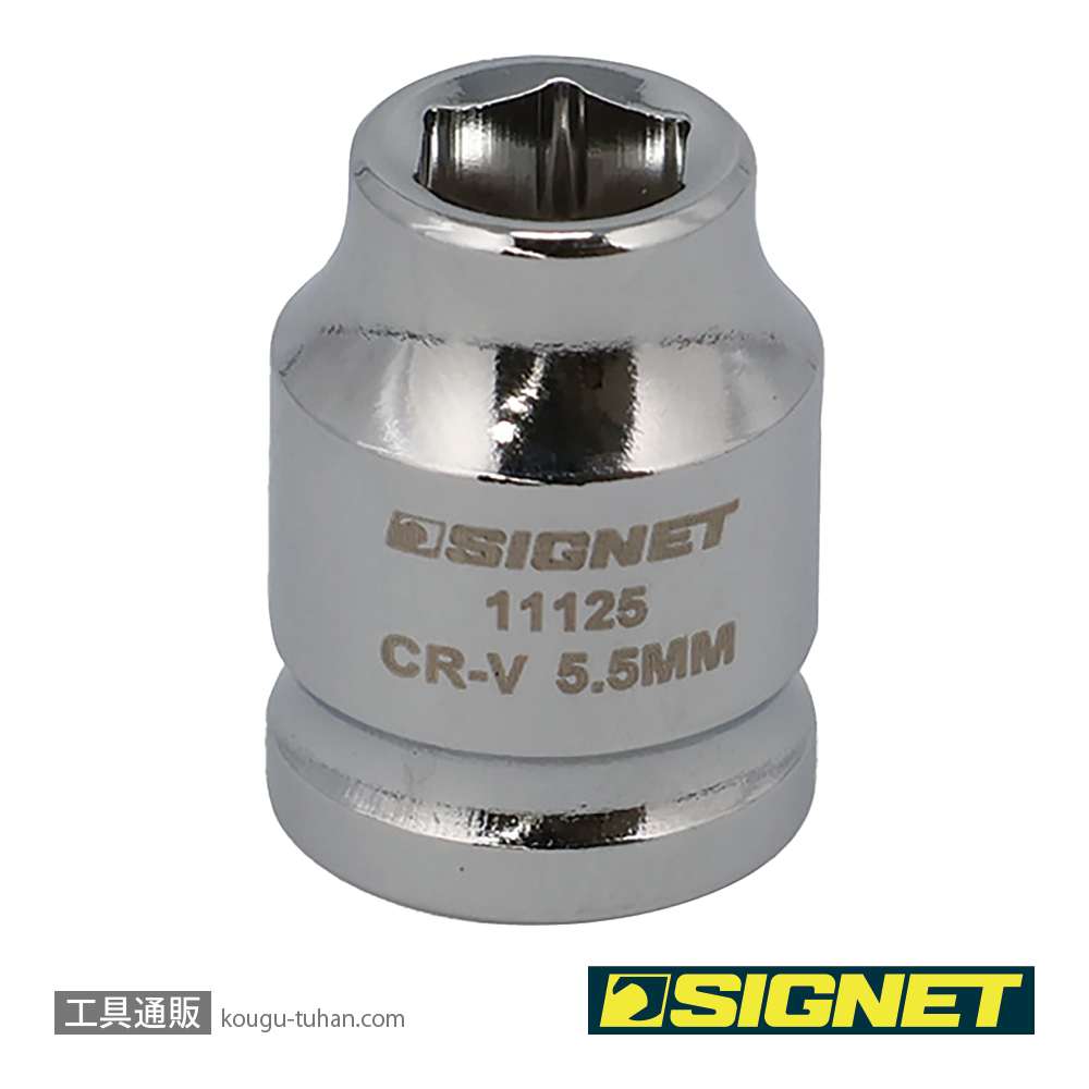 SIGNET 11125 1/4DR 5.5MM ショートソケット (6角)の画像