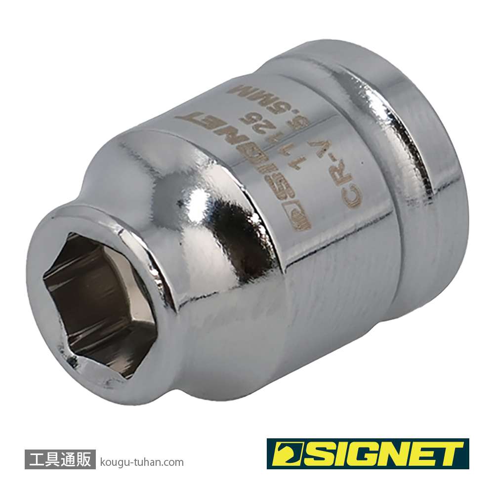 SIGNET 11125 1/4DR 5.5MM ショートソケット (6角)の画像