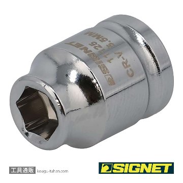 SIGNET 11125 1/4DR 5.5MM ショートソケット (6角)の画像