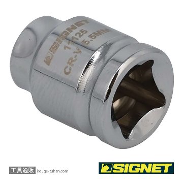 SIGNET 11125 1/4DR 5.5MM ショートソケット (6角)の画像