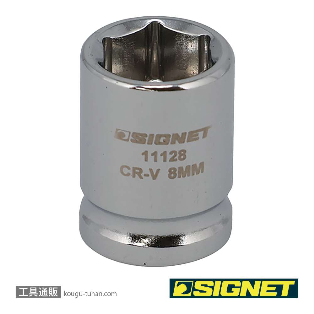SIGNET 11128 1/4DR 8MM ショートソケット (6角)の画像