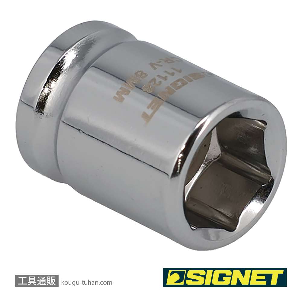 SIGNET 11128 1/4DR 8MM ショートソケット (6角)の画像