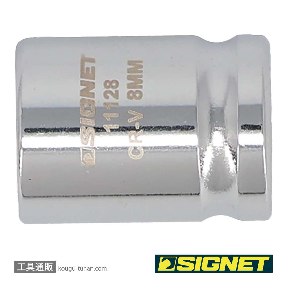 SIGNET 11128 1/4DR 8MM ショートソケット (6角)の画像
